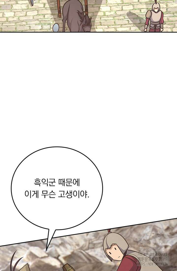 악역 플레이어는 강해지고 싶다 617화 65