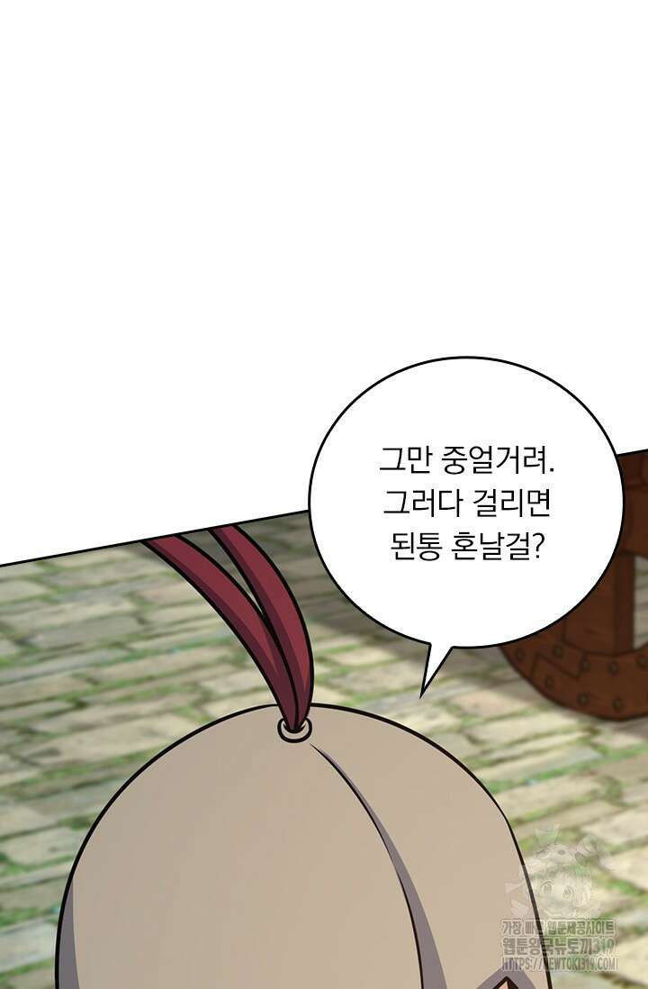 악역 플레이어는 강해지고 싶다 617화 67