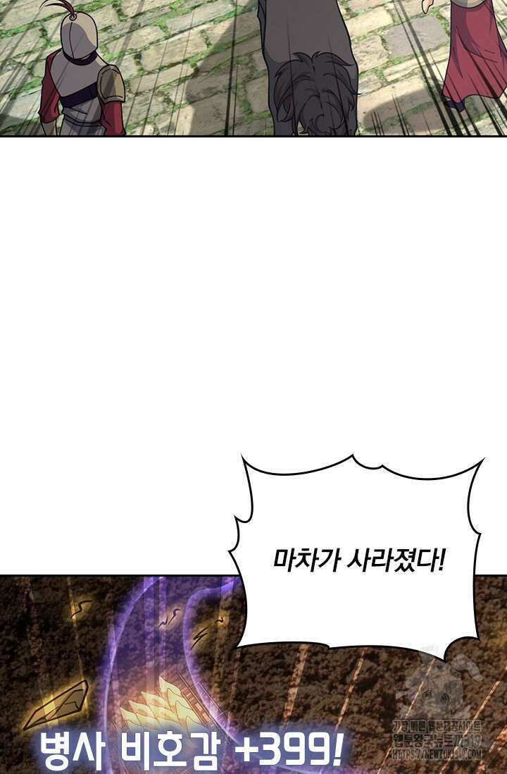 악역 플레이어는 강해지고 싶다 617화 72