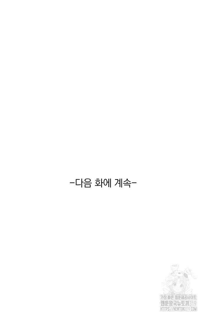 악역 플레이어는 강해지고 싶다 617화 74