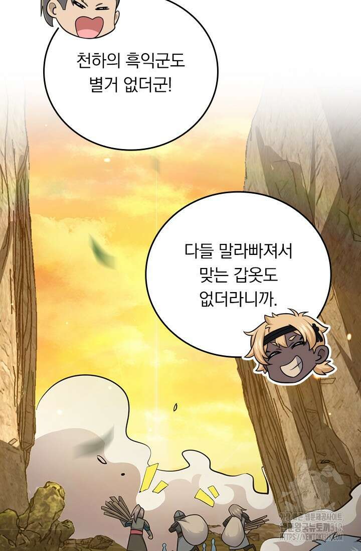 악역 플레이어는 강해지고 싶다 623화 4