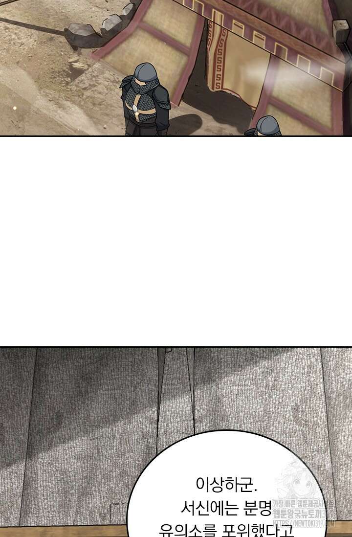 악역 플레이어는 강해지고 싶다 623화 7