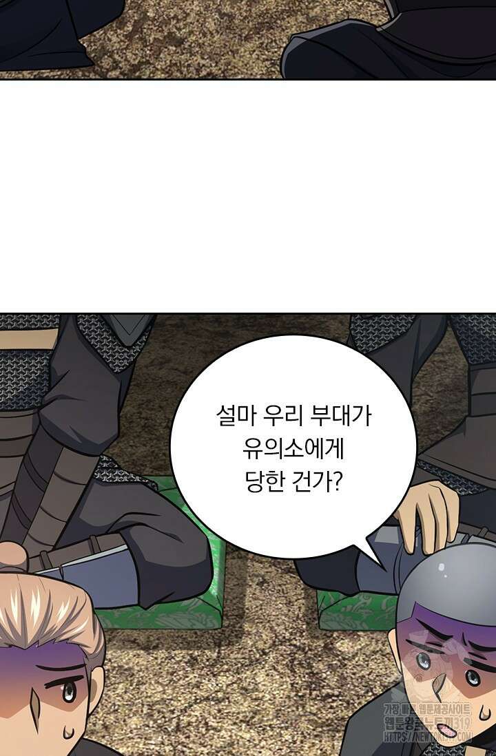 악역 플레이어는 강해지고 싶다 623화 9