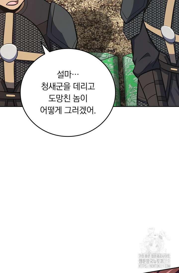 악역 플레이어는 강해지고 싶다 623화 10