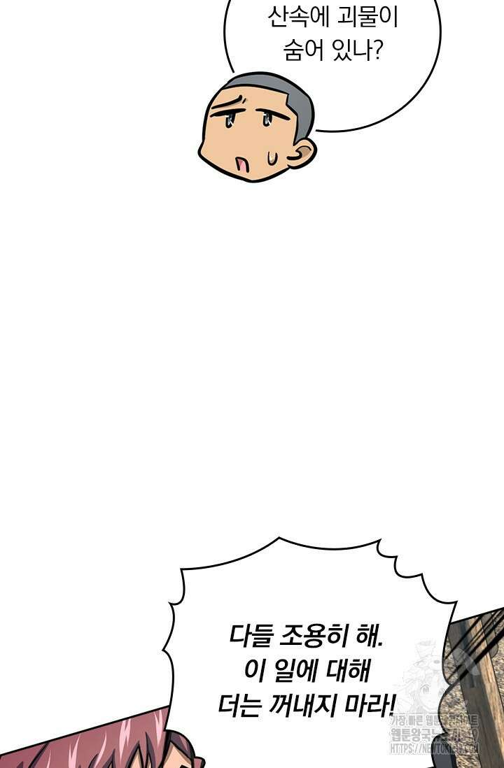 악역 플레이어는 강해지고 싶다 623화 12
