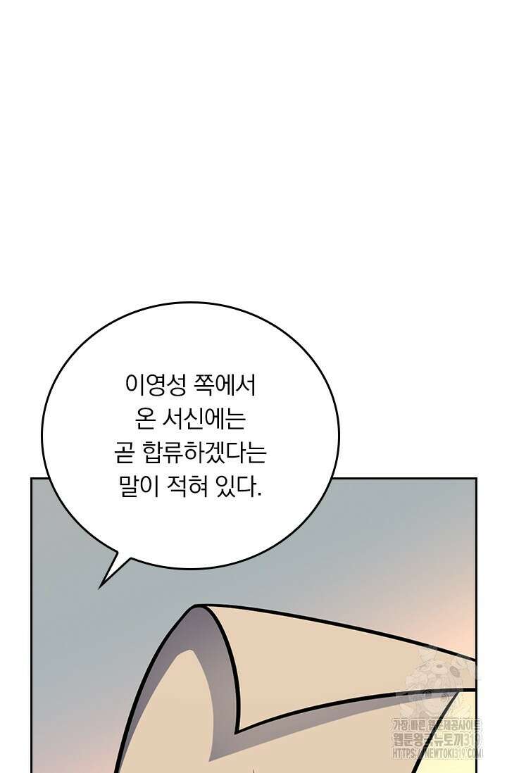악역 플레이어는 강해지고 싶다 623화 14