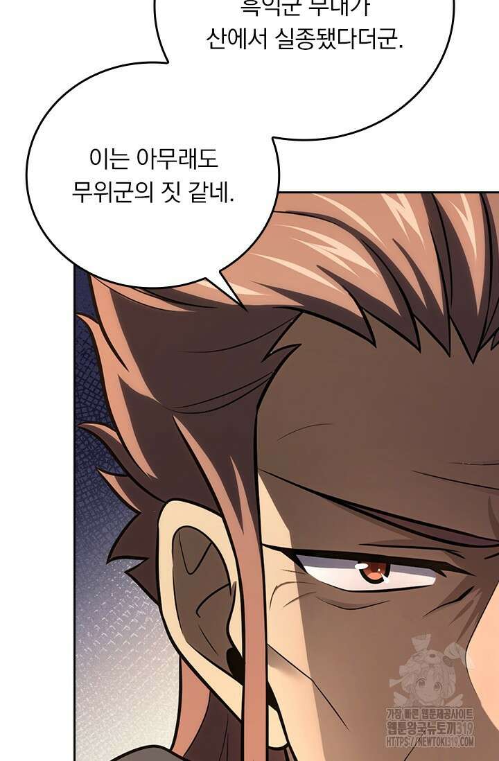 악역 플레이어는 강해지고 싶다 623화 31