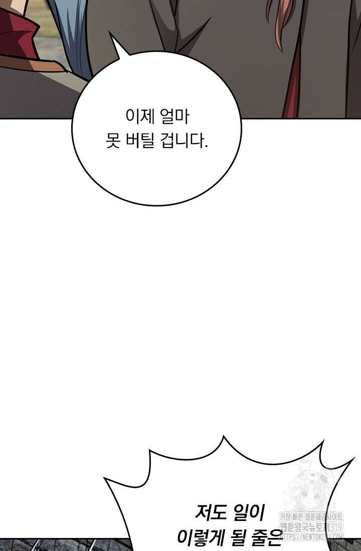 악역 플레이어는 강해지고 싶다 623화 35