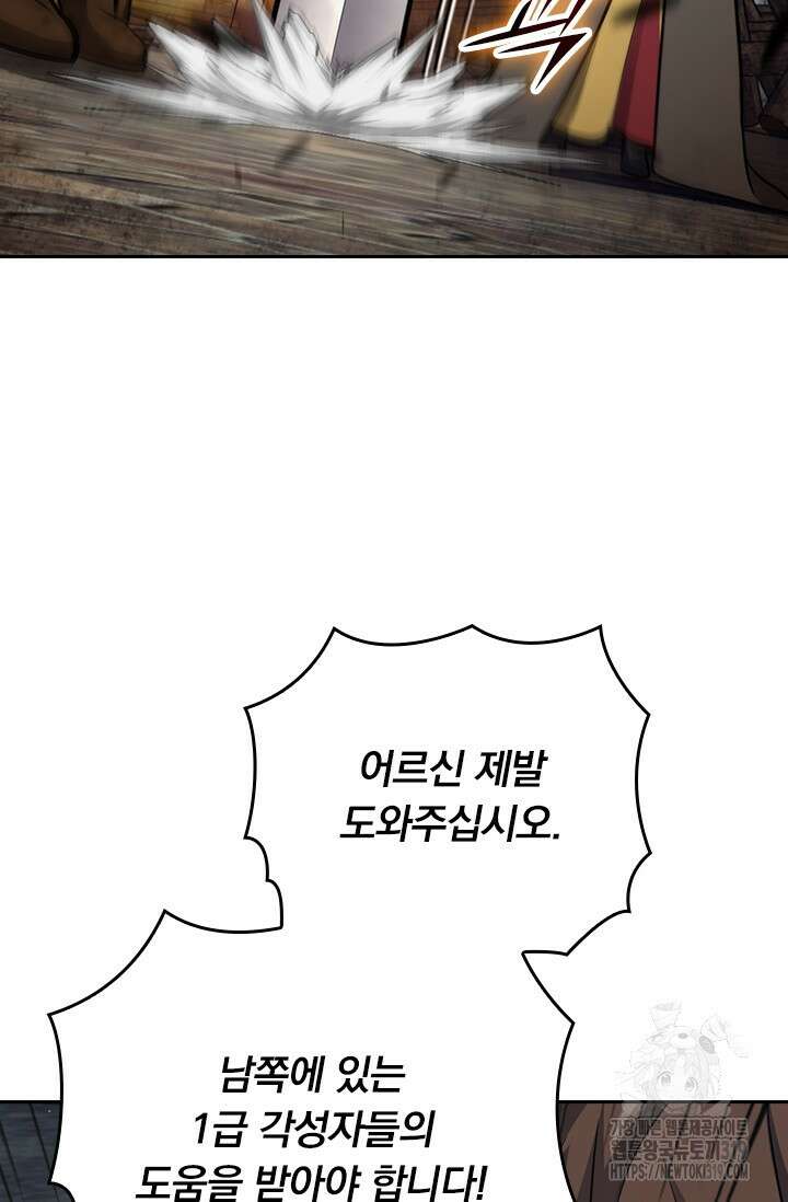 악역 플레이어는 강해지고 싶다 623화 37