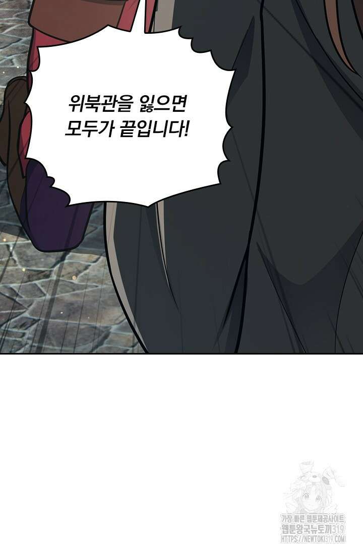 악역 플레이어는 강해지고 싶다 623화 39