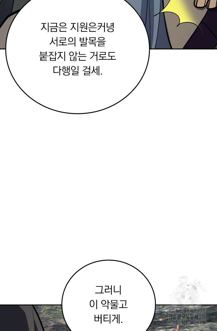 악역 플레이어는 강해지고 싶다 623화 43