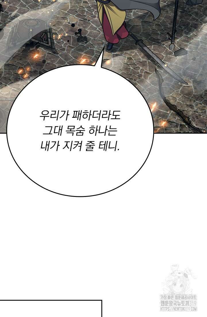 악역 플레이어는 강해지고 싶다 623화 46