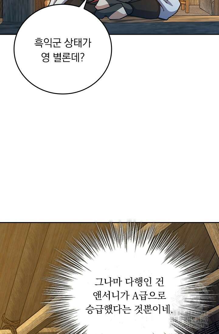 악역 플레이어는 강해지고 싶다 623화 51