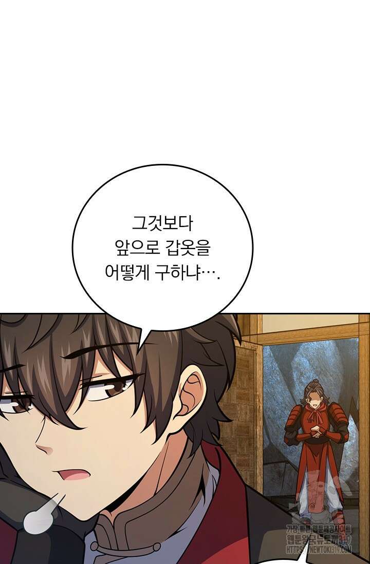 악역 플레이어는 강해지고 싶다 623화 53