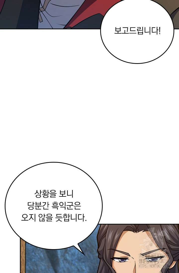 악역 플레이어는 강해지고 싶다 623화 54