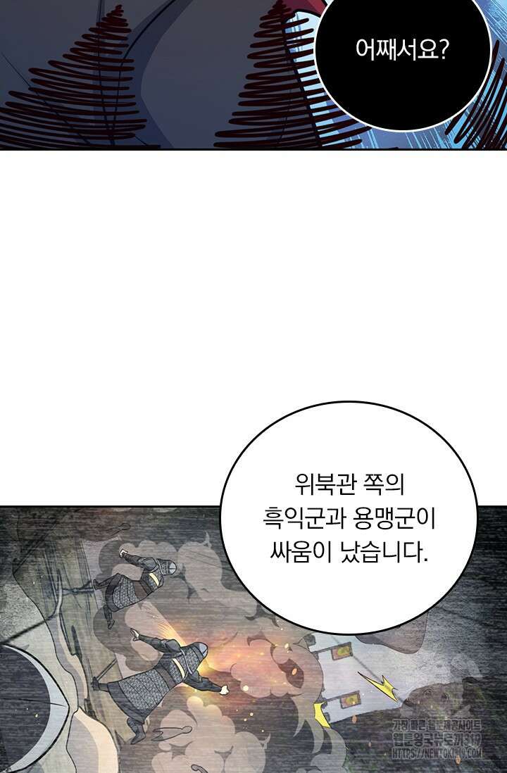 악역 플레이어는 강해지고 싶다 623화 59