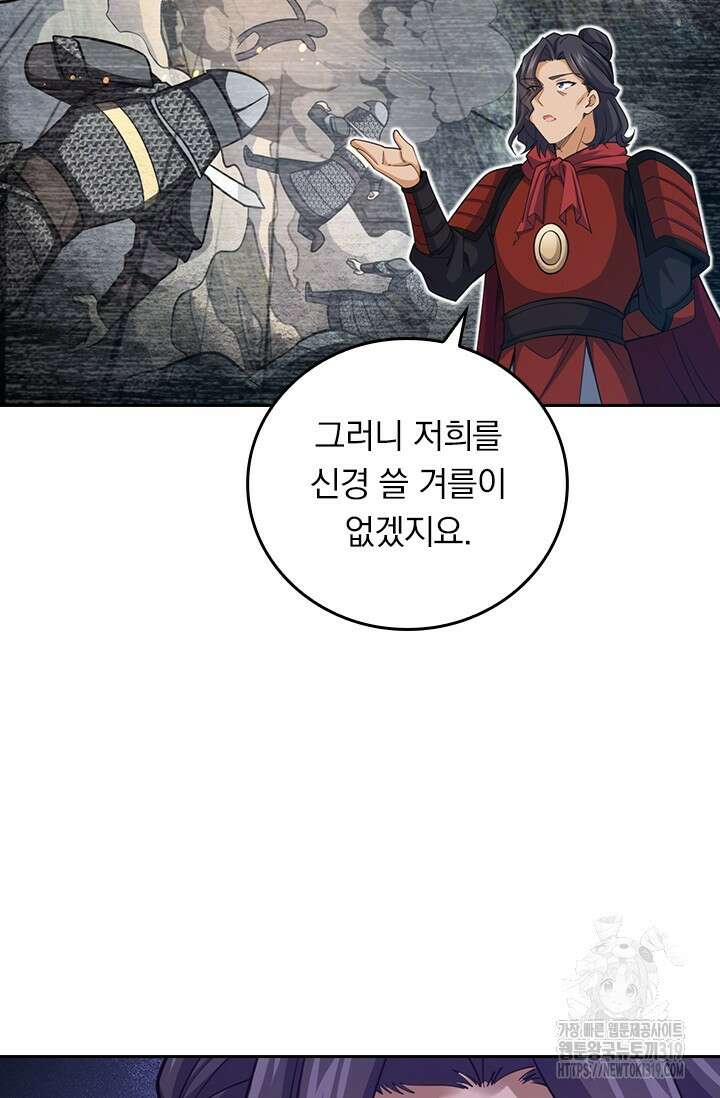 악역 플레이어는 강해지고 싶다 623화 60