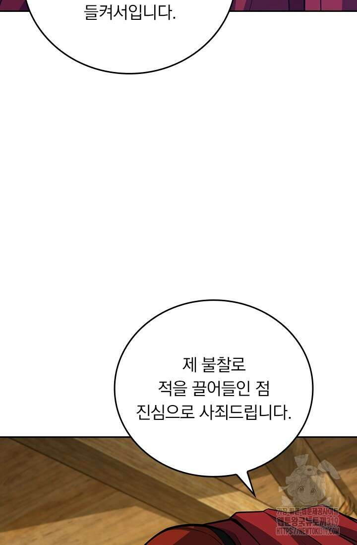 악역 플레이어는 강해지고 싶다 623화 62