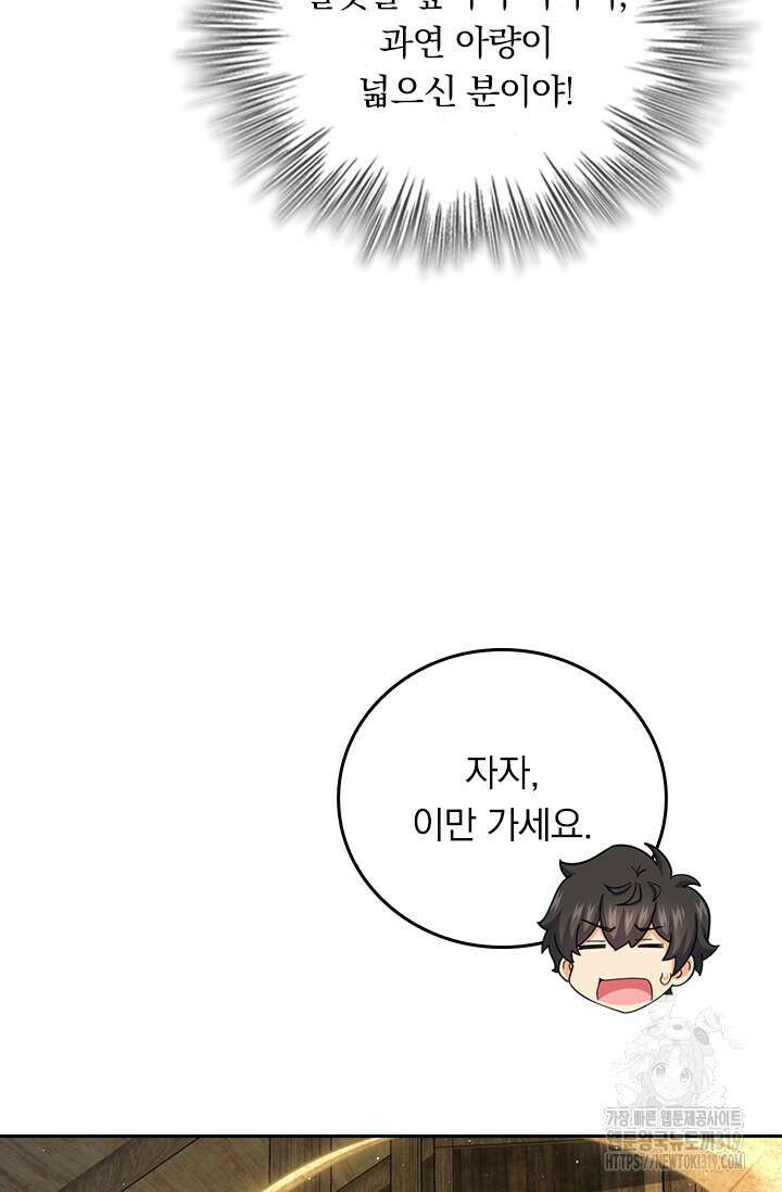 악역 플레이어는 강해지고 싶다 623화 66