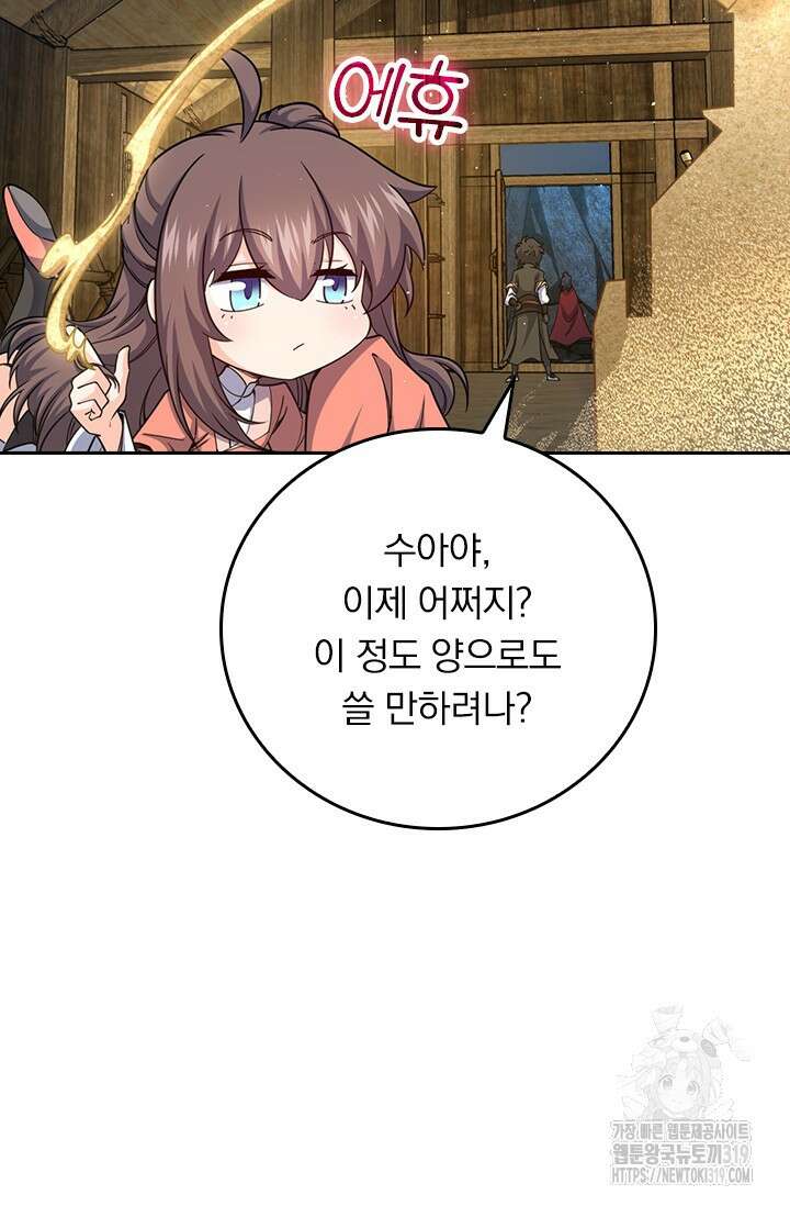 악역 플레이어는 강해지고 싶다 623화 67