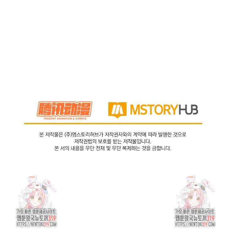 악역 플레이어는 강해지고 싶다 623화 73