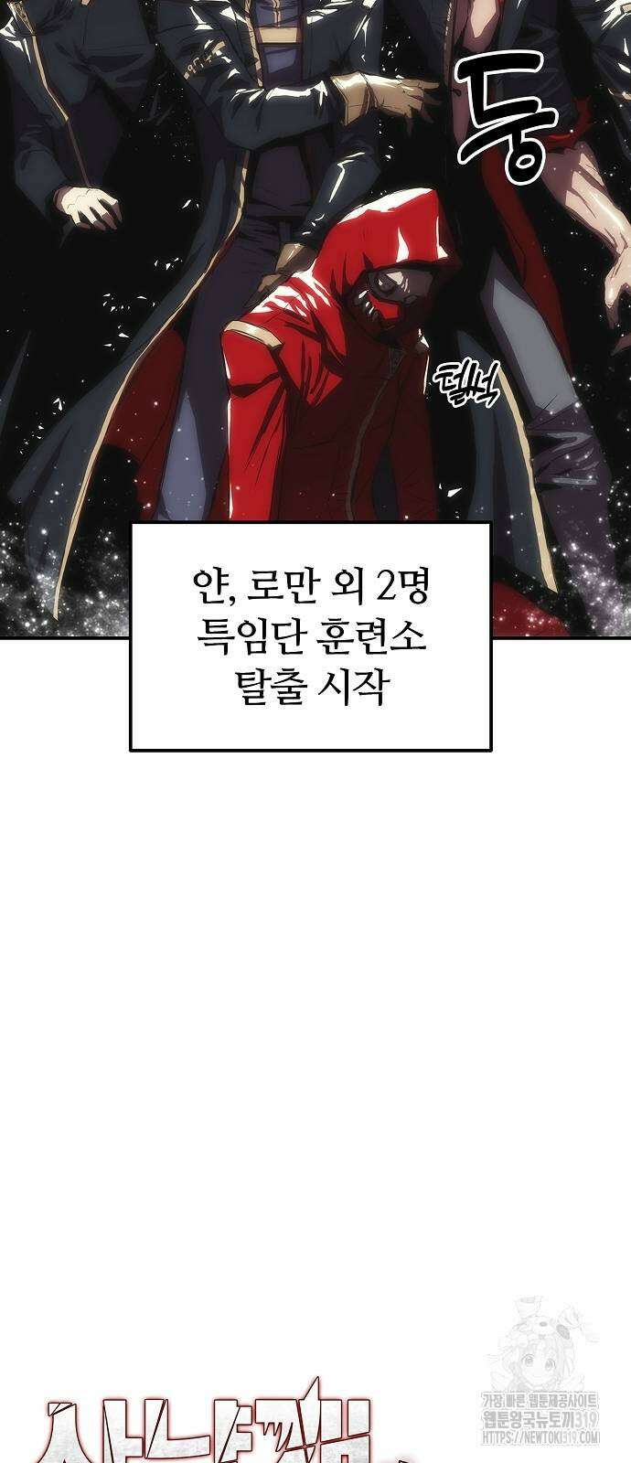 사냥개의 회귀본능 9화 8