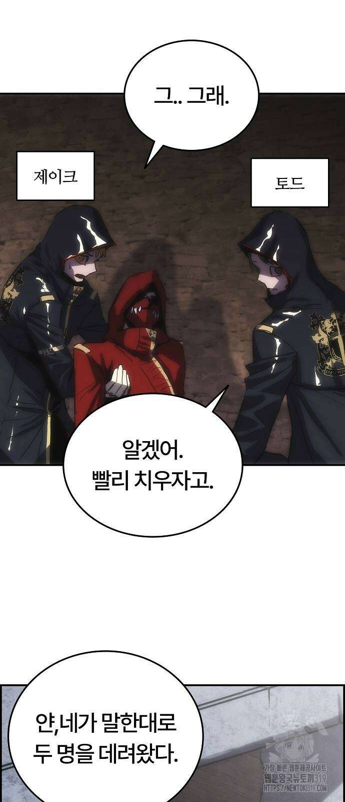 사냥개의 회귀본능 9화 11