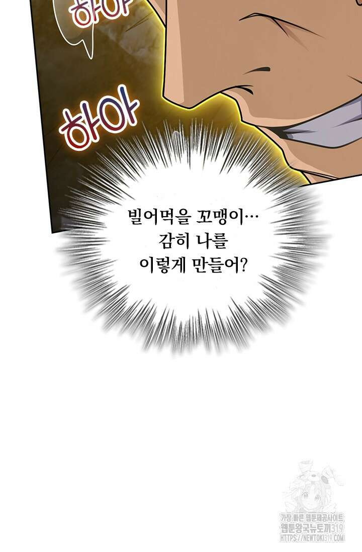악역 플레이어는 강해지고 싶다 627화 43
