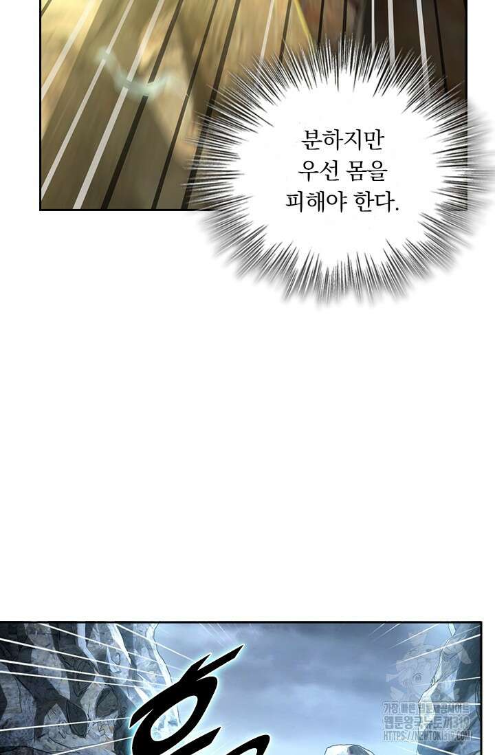 악역 플레이어는 강해지고 싶다 627화 45