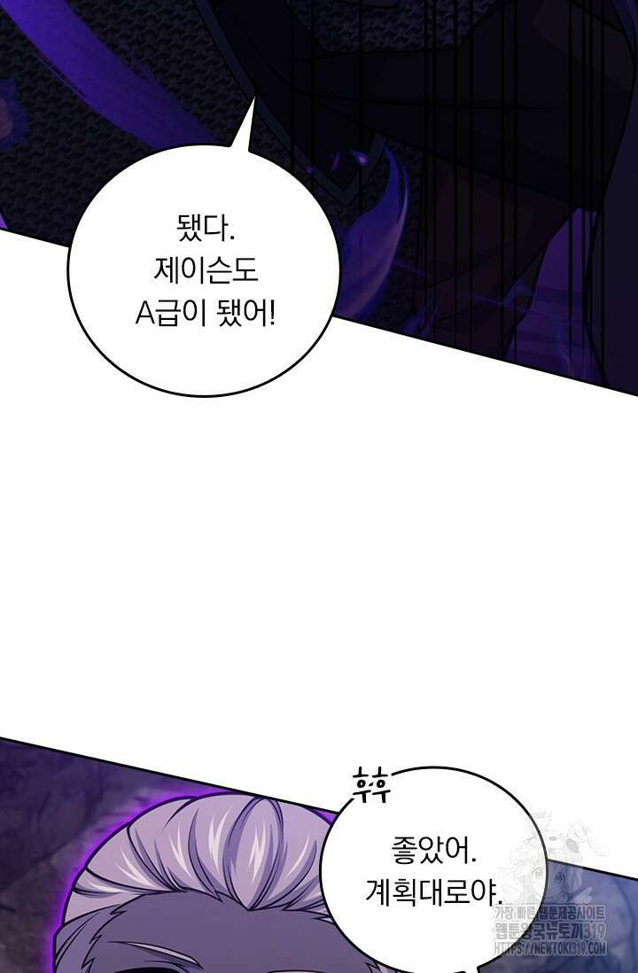 악역 플레이어는 강해지고 싶다 627화 69