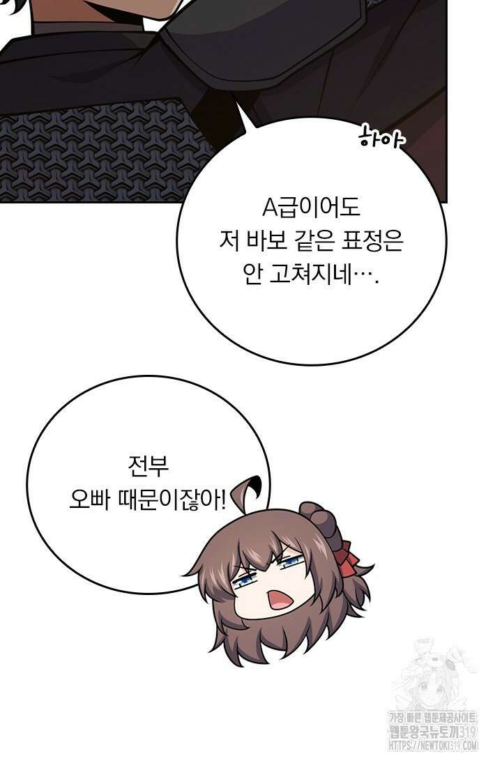 악역 플레이어는 강해지고 싶다 627화 73