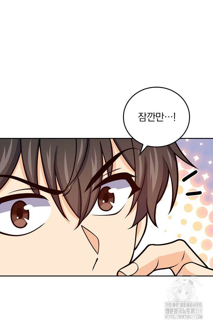 악역 플레이어는 강해지고 싶다 627화 74