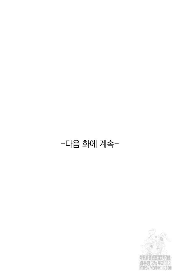 악역 플레이어는 강해지고 싶다 627화 77