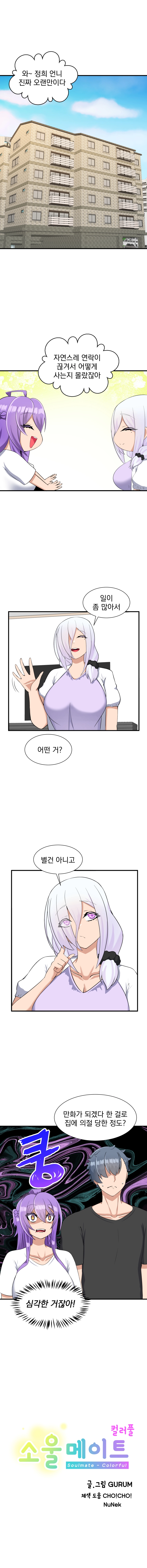 소울메이트-컬러풀 16화 1
