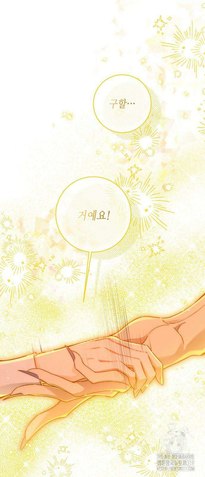미친 후작을 길들이고 말았다 87화 6