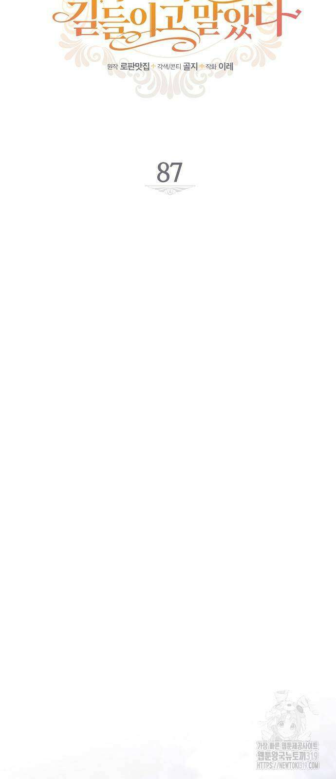미친 후작을 길들이고 말았다 87화 8