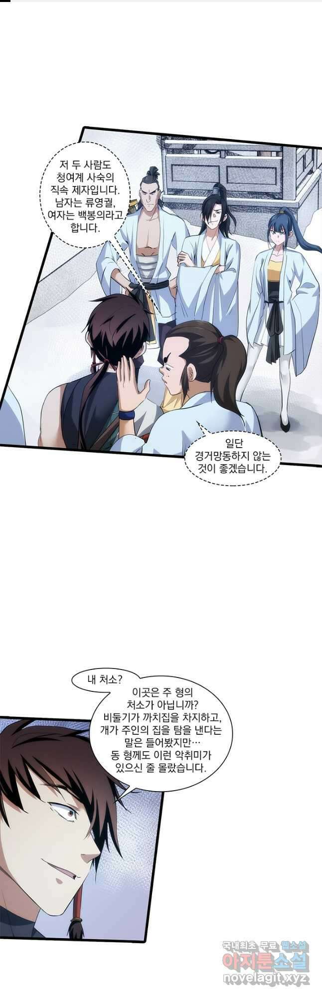 멸수라전 55화 1