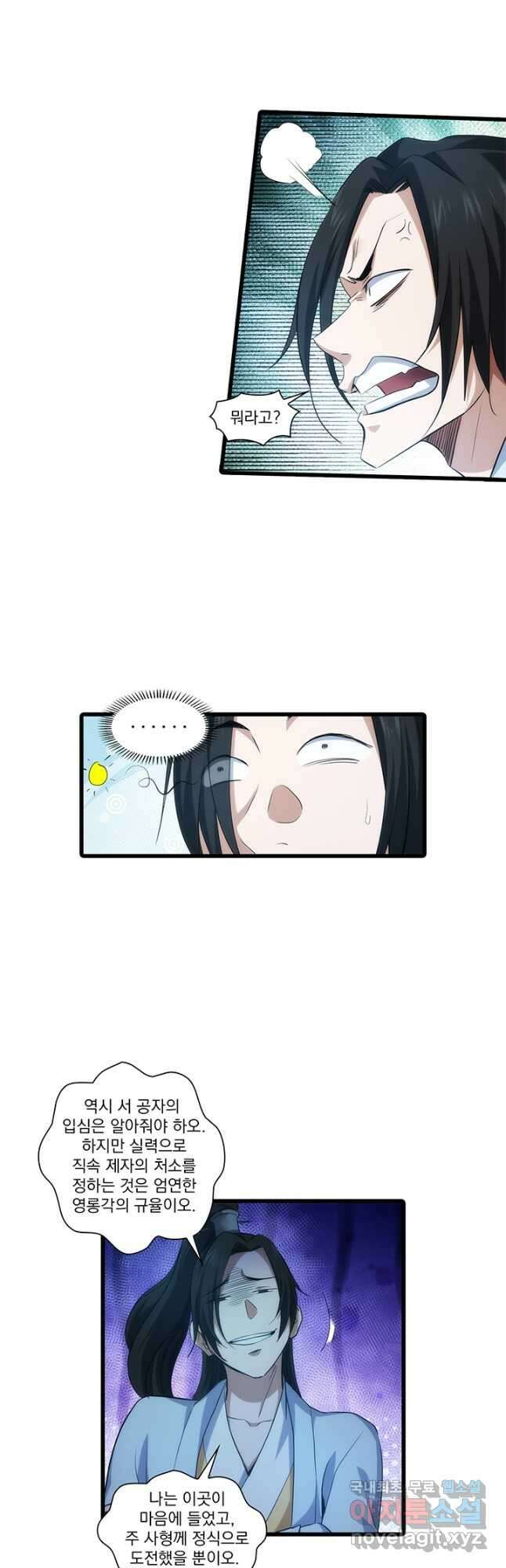 멸수라전 55화 2