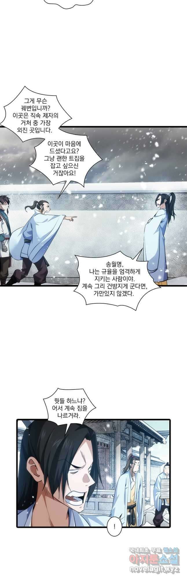멸수라전 55화 3