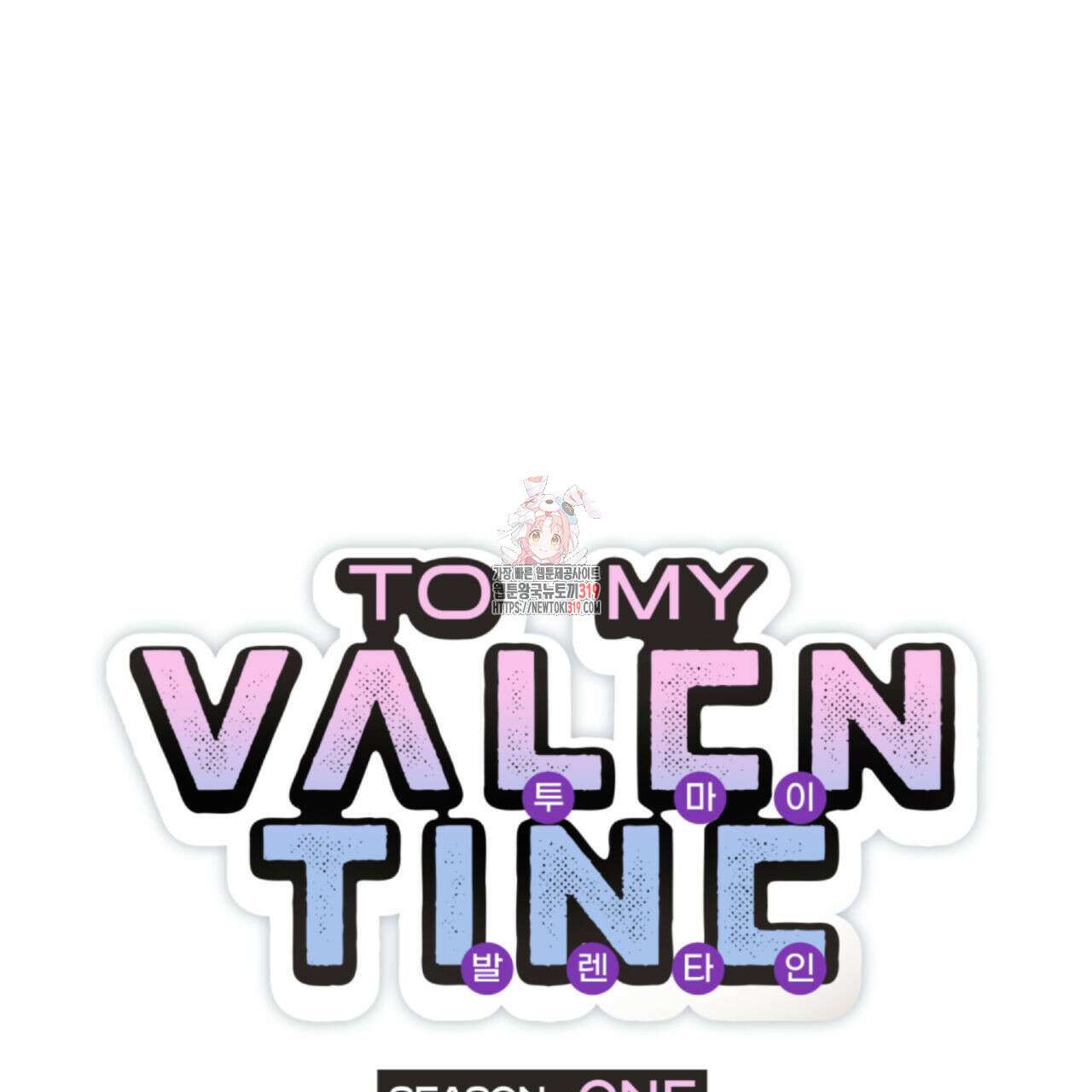 투 마이 발렌타인 (To my valentine) 7화 1