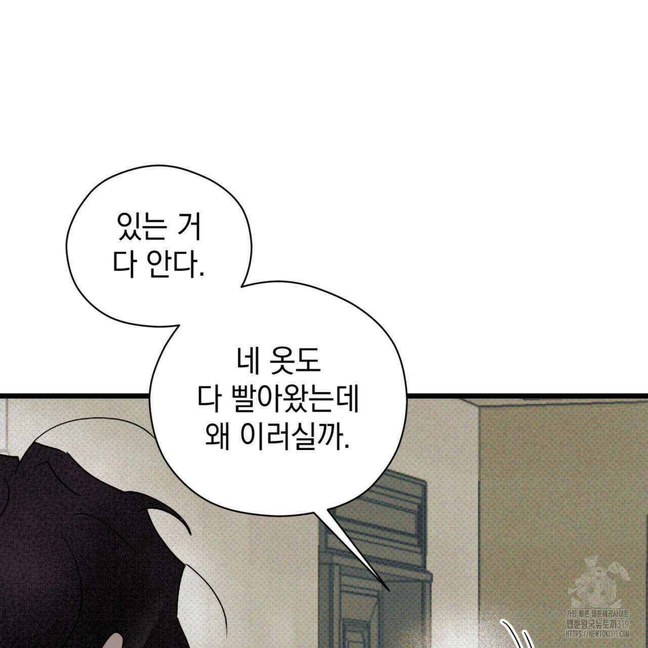 투 마이 발렌타인 (To my valentine) 7화 5