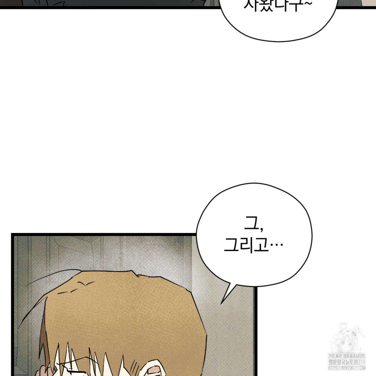 투 마이 발렌타인 (To my valentine) 7화 7