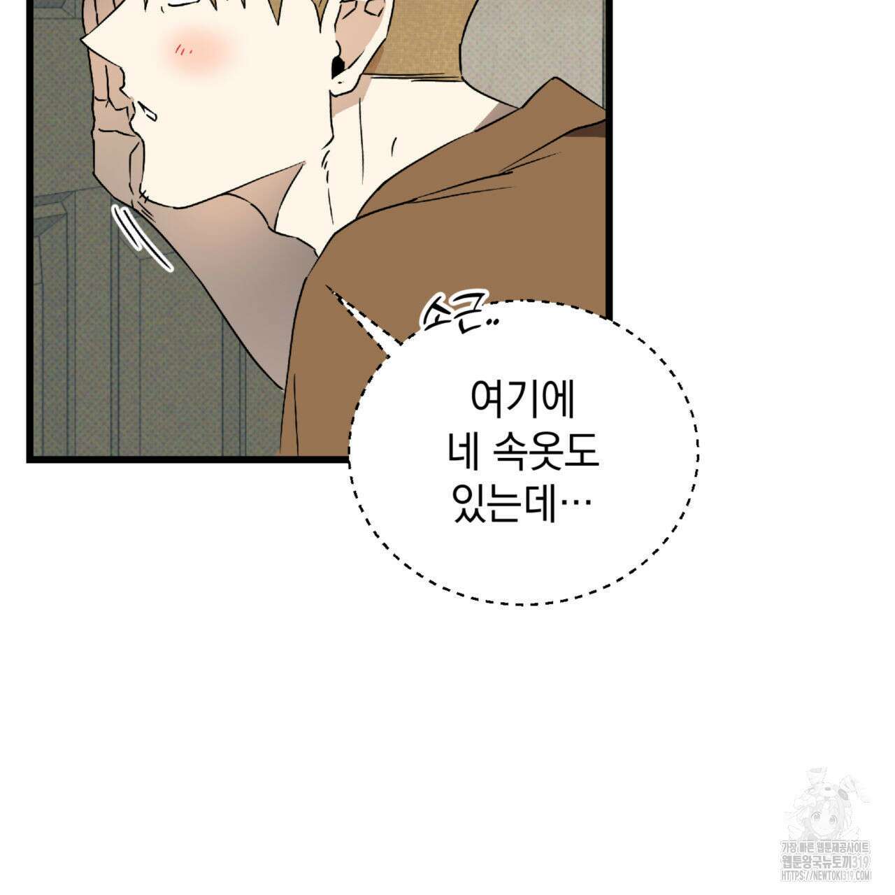 투 마이 발렌타인 (To my valentine) 7화 8