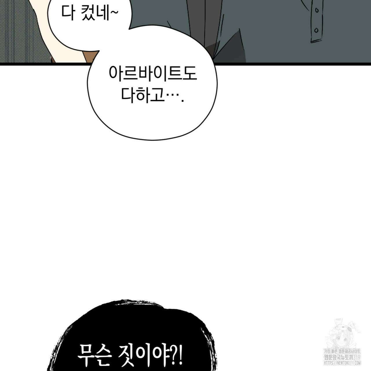 투 마이 발렌타인 (To my valentine) 7화 21