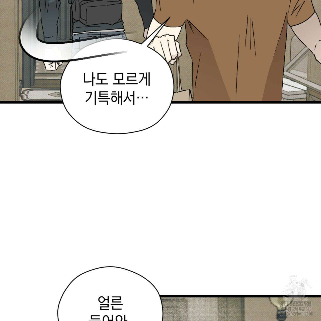 투 마이 발렌타인 (To my valentine) 7화 25