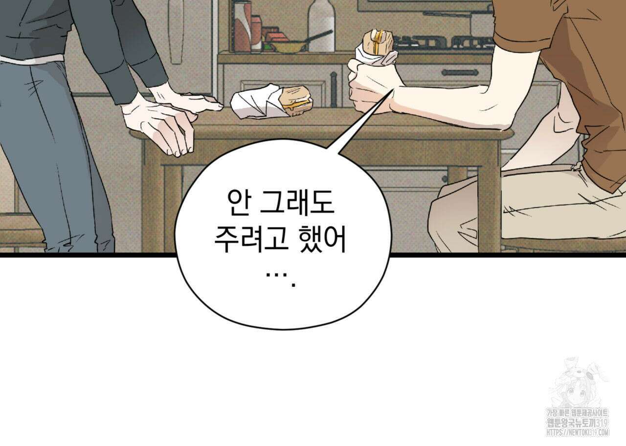 투 마이 발렌타인 (To my valentine) 7화 46