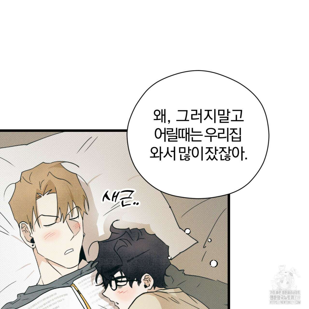 투 마이 발렌타인 (To my valentine) 7화 57