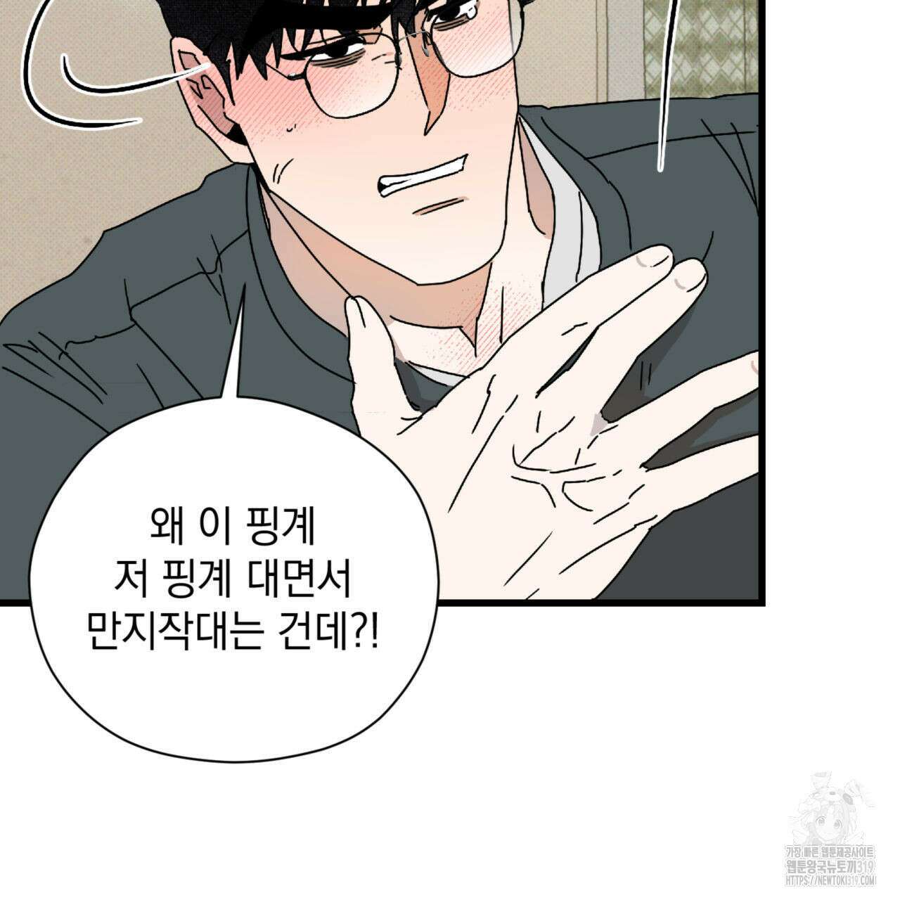 투 마이 발렌타인 (To my valentine) 7화 74