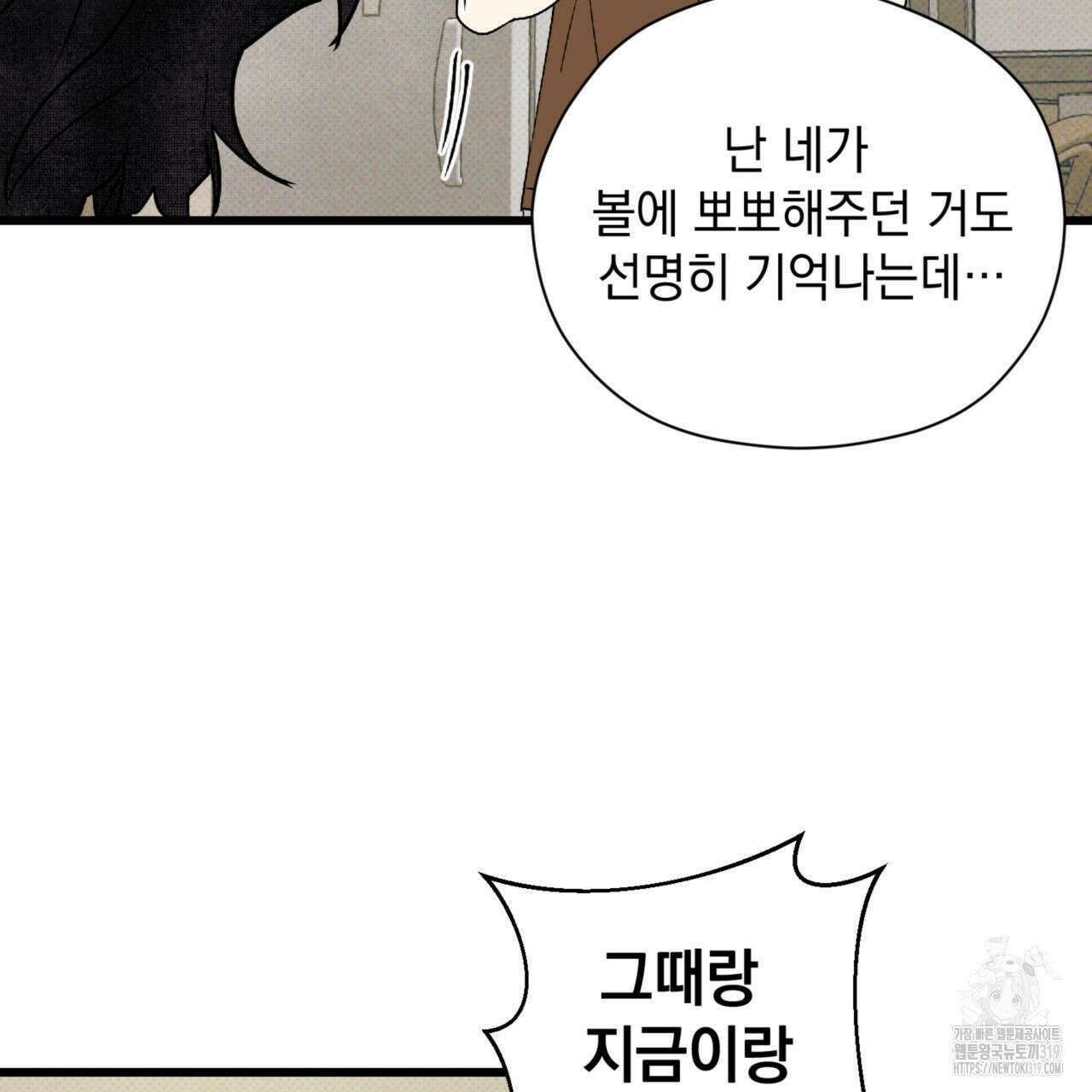 투 마이 발렌타인 (To my valentine) 7화 76