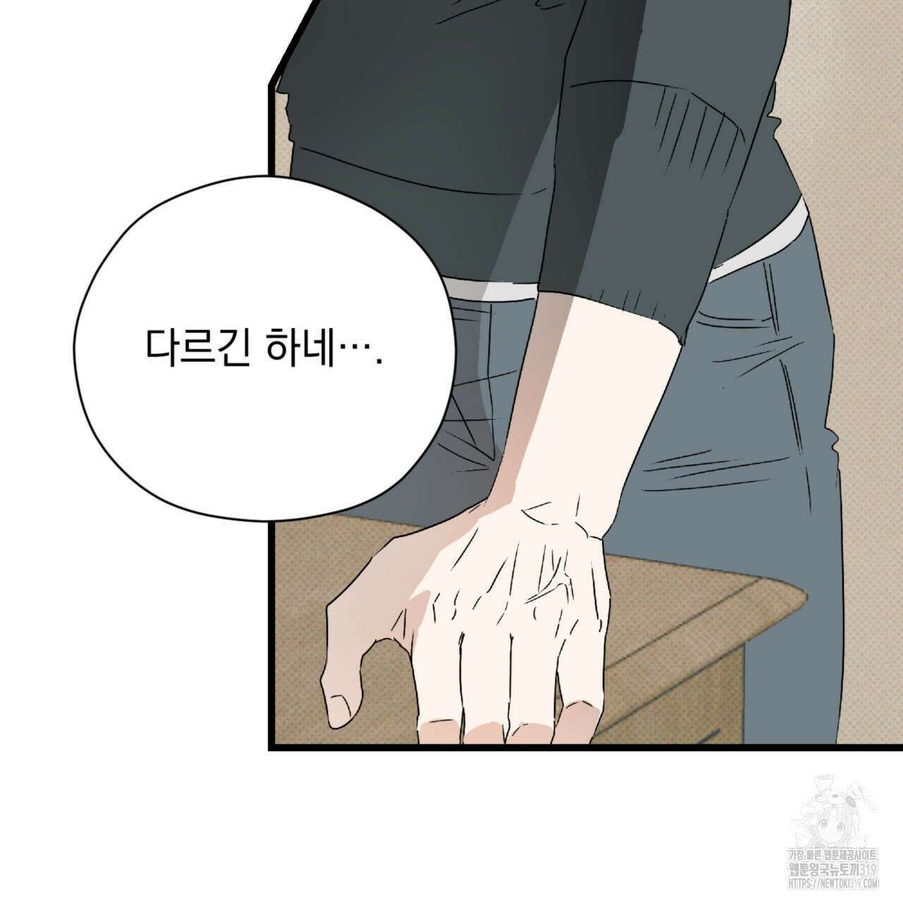 투 마이 발렌타인 (To my valentine) 7화 82